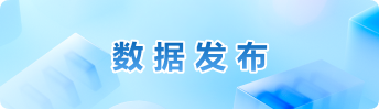 数据发布
